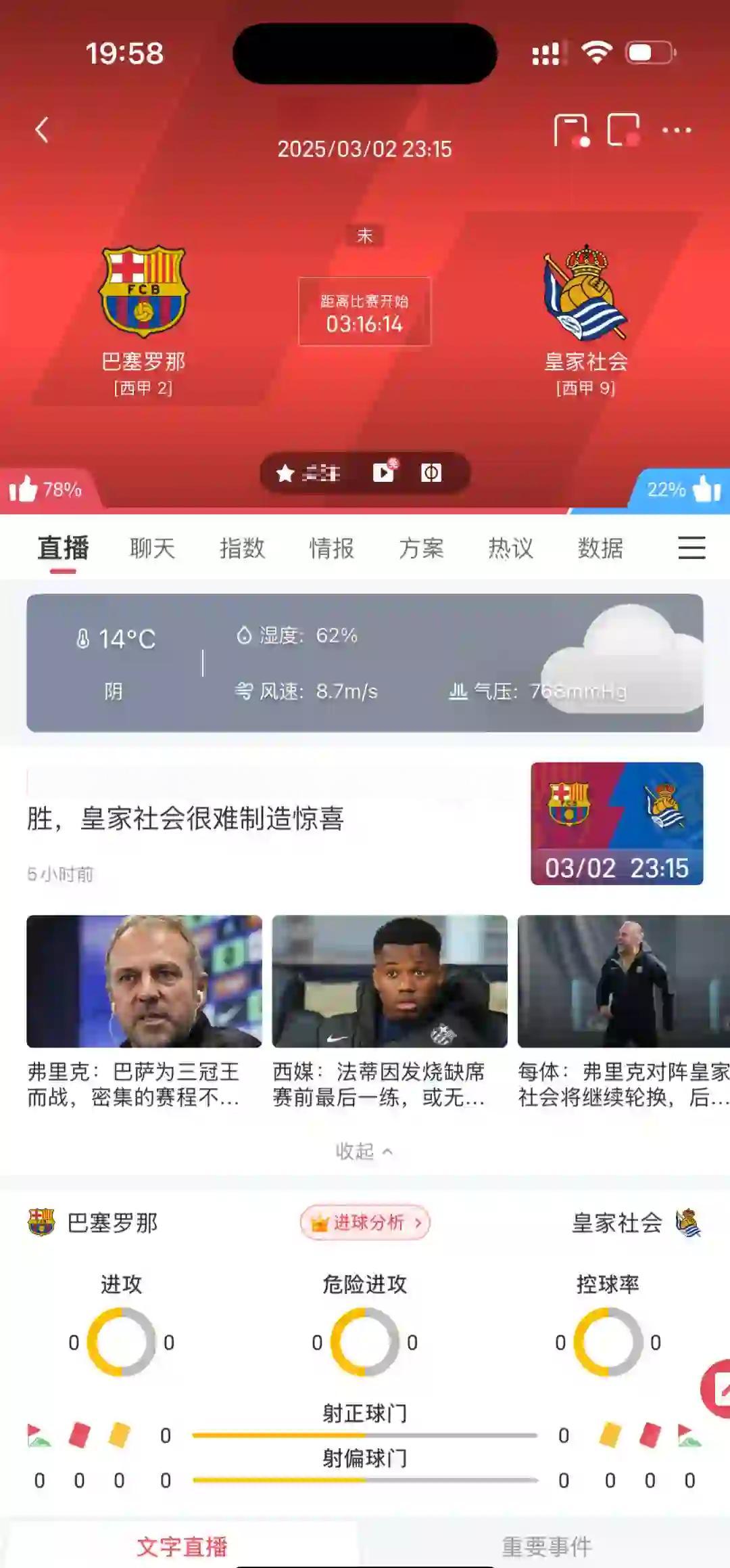 皇家社会势不可挡，继续领跑