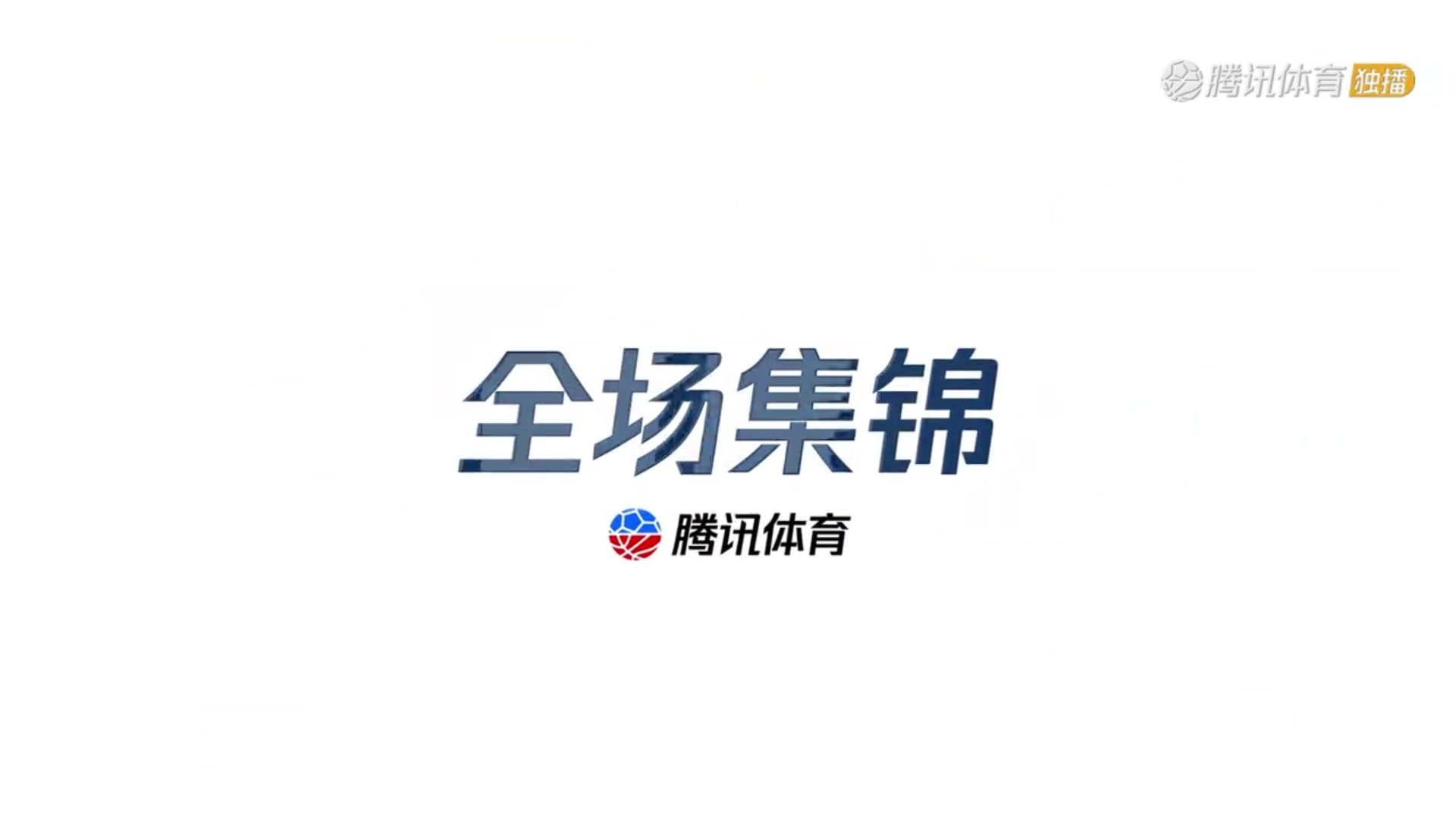 NBA总裁发表声明，赞成暂停赛季进行