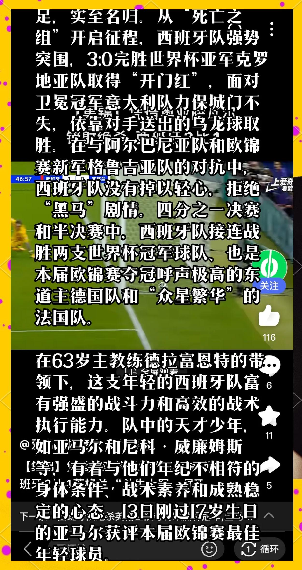 西班牙女足绝地反击，晋级八强