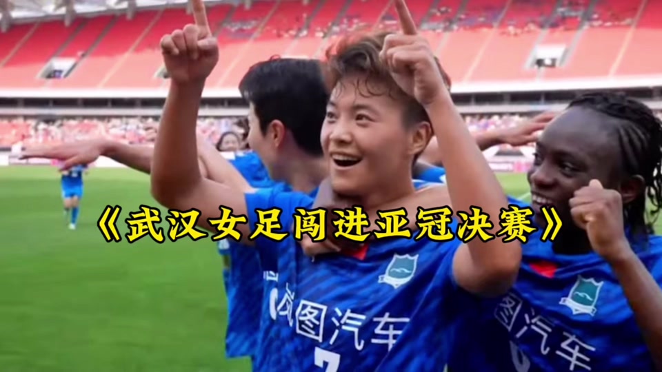 哈萨克斯坦女足实现前赴后继精神抖擞