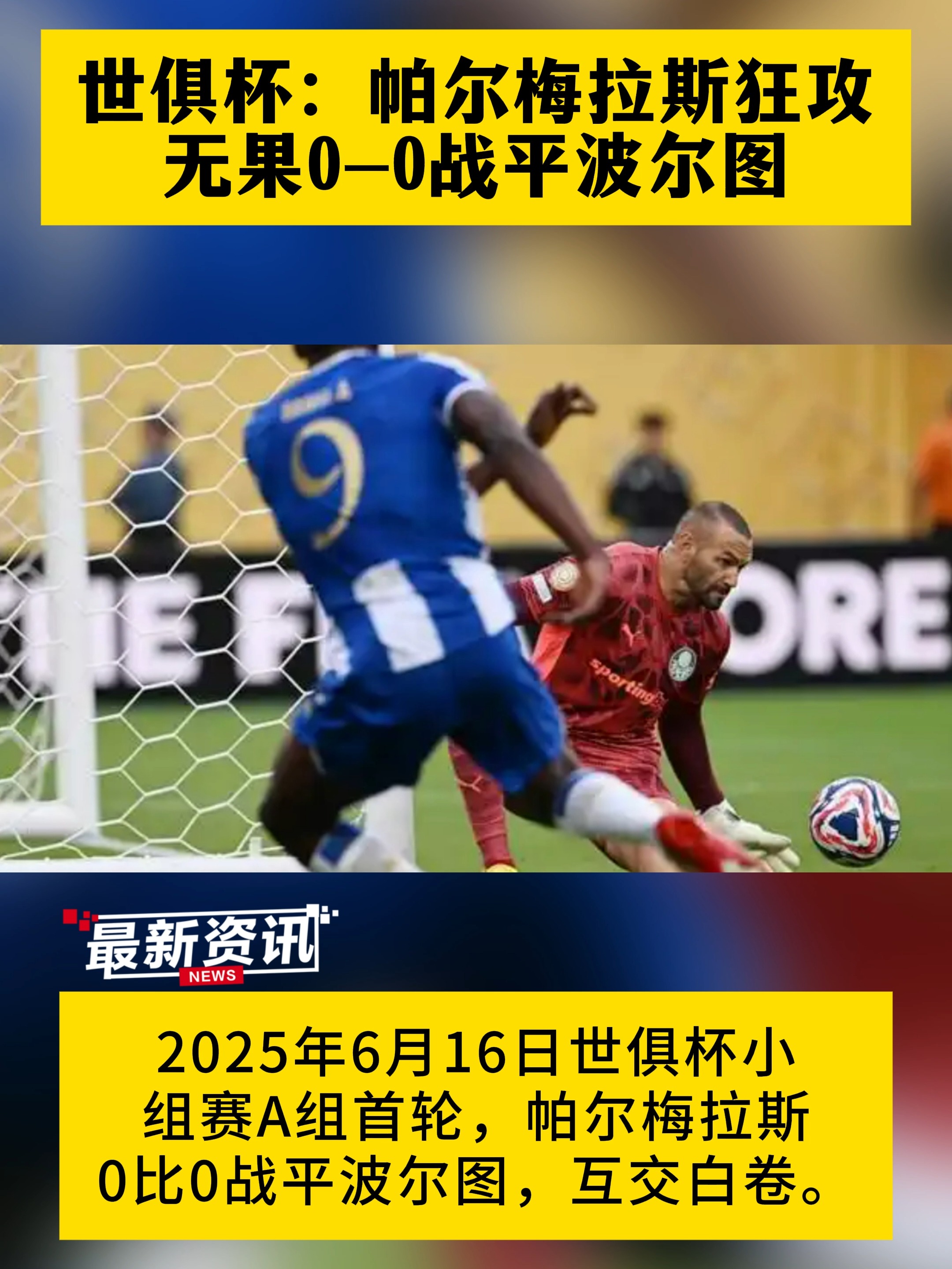瑞典队客场战平对手保持不败